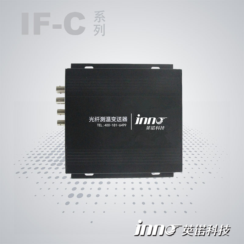 IF-C 多通道荧光光纤测温变送器
