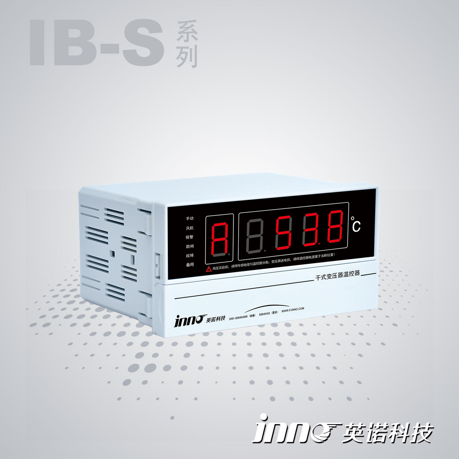 IB-S201干式变压器温控器
