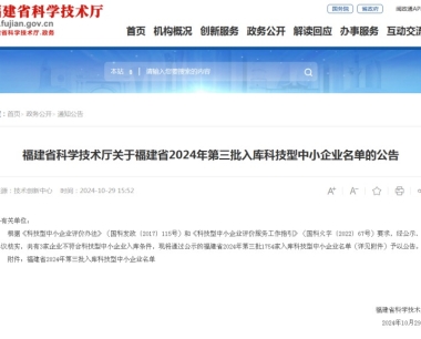 喜报|热烈祝贺英诺科技荣获2024年福建省“科技型中小企业”称号