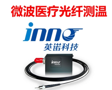 医疗热疗荧光光纤测温传感器