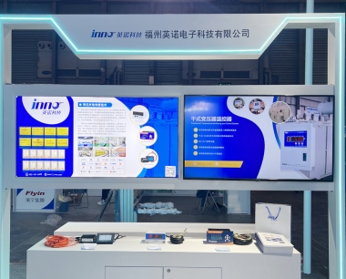 英诺科技亮相第102届中国电子展