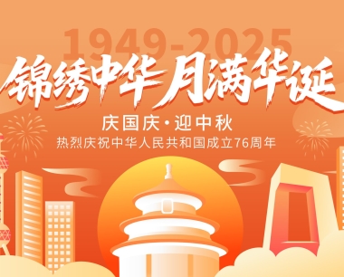 英诺科技2025年国庆节中秋节放假通知